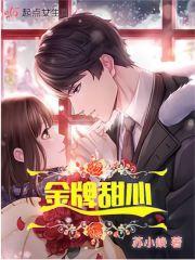 金牌甜妻免费阅读漫画下拉式6