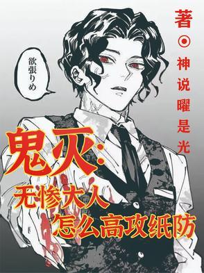鬼灭打无惨