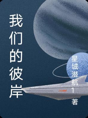 我们的相遇