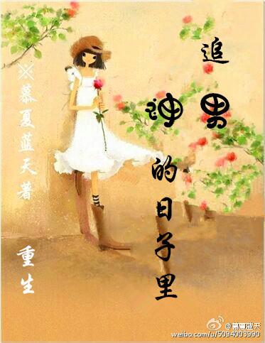 追男神日常