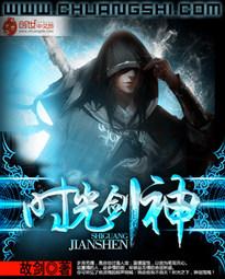 时光剑主起点