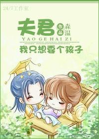 夫君我要生了