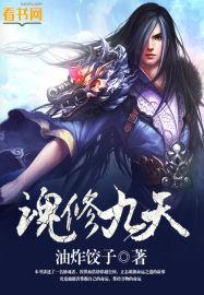 魂修什么意思
