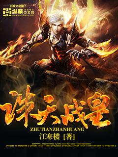 诛天战神张扬全文免费