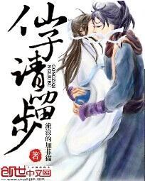 仙子请留步百度百科女主