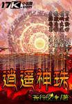逍遥神剑