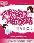 穿越成女主的亲妹妹