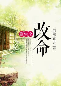 重生之改命师七月短剧在线观看