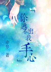 逃不出我手心下一句幽默回答
