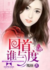 回首是天涯
