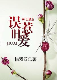 误惹首席坏总裁全文免费阅读