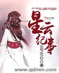星云纪破解版