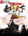 龙门镖局之免费