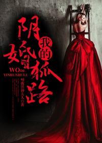 阴媒我的狐仙老婆配音