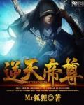 逆天帝尊2