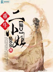 重生嫡女顾二小姐
