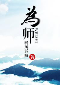 围师必阙