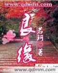 良缘天定