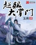 超级掌门狗企鹅的复仇