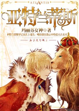 亚特兰蒂斯存在吗