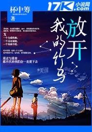 放开我的小裙子剧透