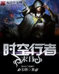 世界boss末日行者