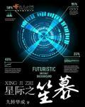 星际之子